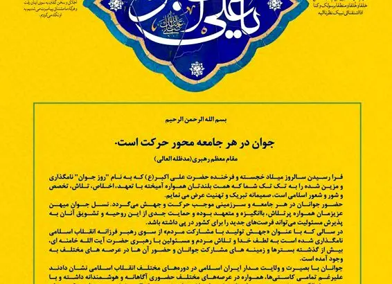 پیام مدیرعامل شرکت صنایع پتروشیمی کرمانشاه به مناسبت فرا رسیدن سالروز ولادت با سعادت حضرت علی اکبر(ع) و روز جوان
