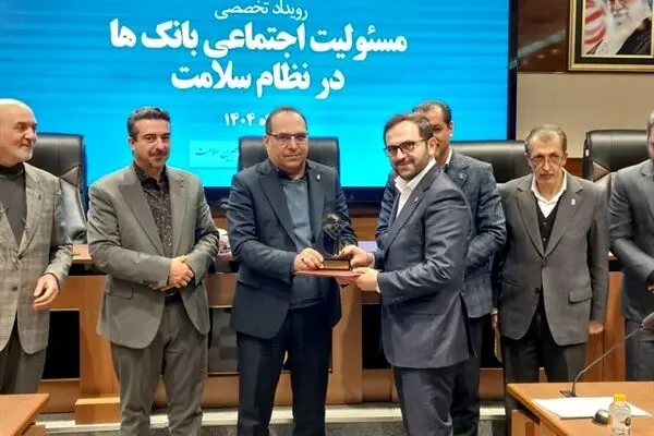 قدردانی دانشگاه علوم پزشکی ایران از بانک کشاورزی به عنوان شریک راهبردی نظام سلامت
