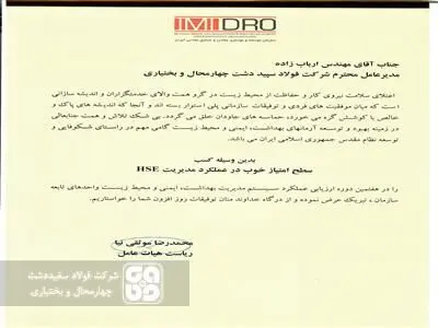 شرکت فولاد سفیددشت در عملکرد مدیریت HSE رتبه خوب را کسب کرد
