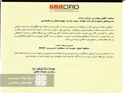 شرکت فولاد سفیددشت در عملکرد مدیریت HSE رتبه خوب را کسب کرد
