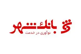 بیگ‌زاده مدیرعامل گروه مالی شهر شد
