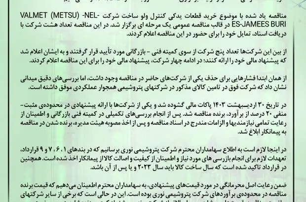 شرحی بر یک شُبهه
