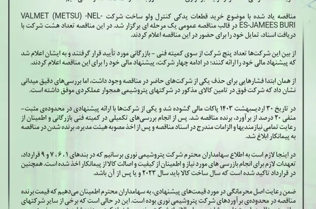 شرحی بر یک شُبهه
