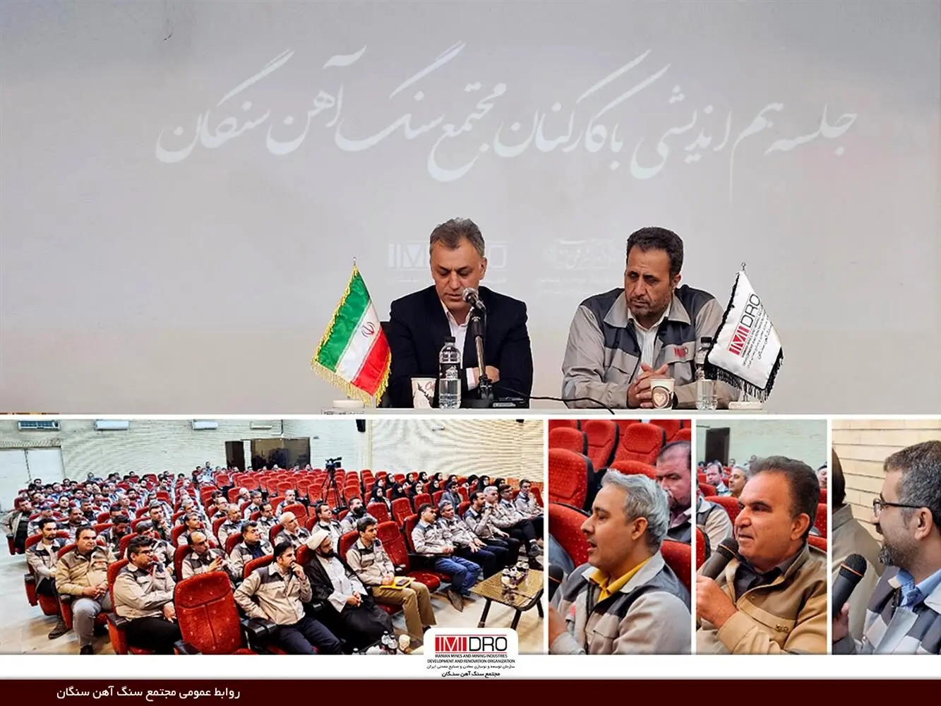 برگزاری جلسه هم‌اندیشی نماینده مردم خواف و رشتخوار با کارکنان مجتمع سنگ‌آهن سنگان
