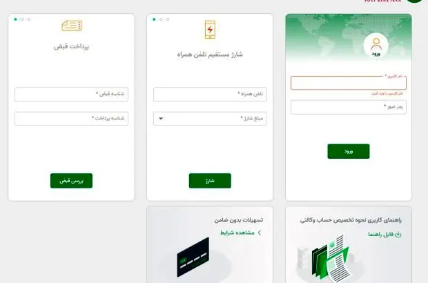 افزایش تعداد کاربران اینترنت بانک پست بانک ایران به بیش از ۳ میلیون نفر
