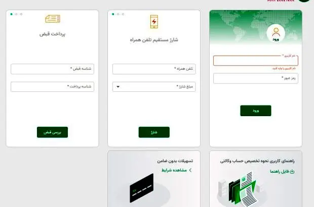 افزایش تعداد کاربران اینترنت بانک پست بانک ایران به بیش از ۳ میلیون نفر