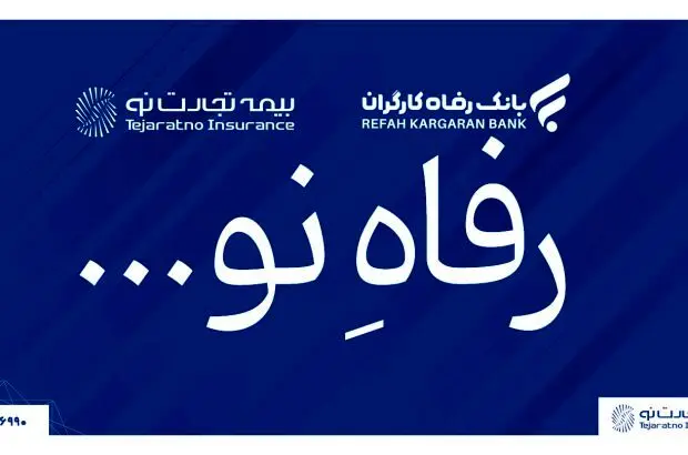 گامی مهم به سوی خدمات بیمه‌ای متنوع
