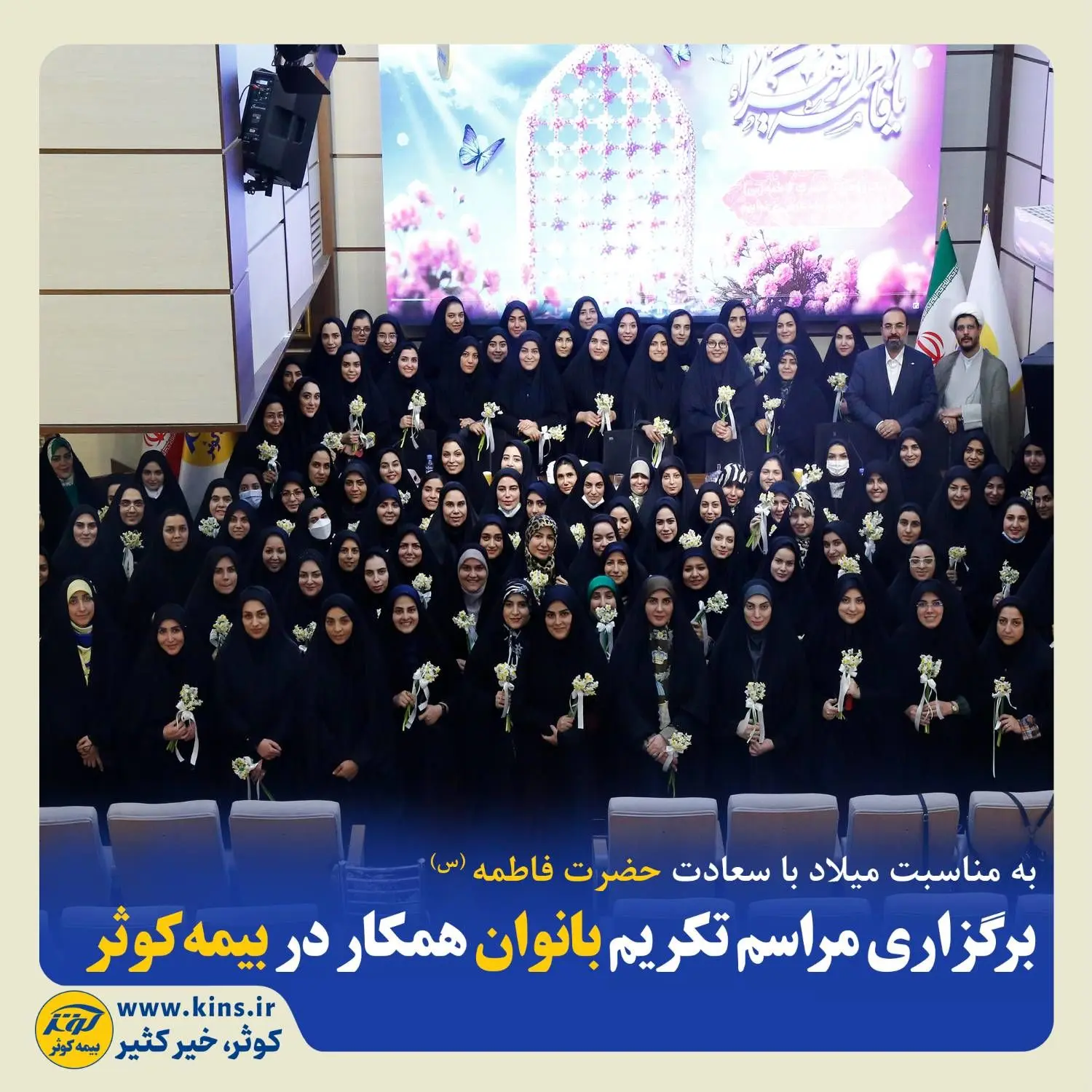 برگزاری مراسم تکریم بانوان همکار در بیمه کوثر
