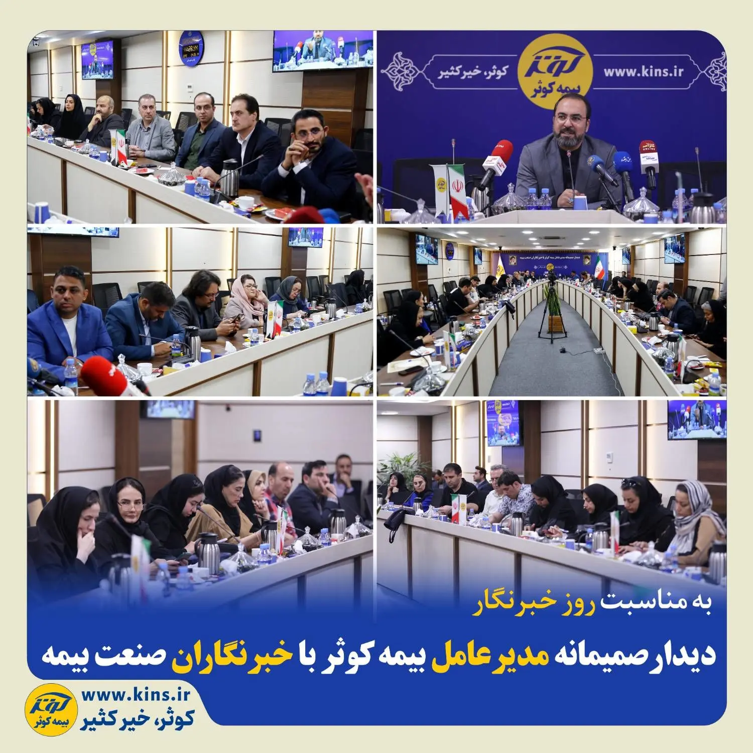 دیدار صمیمانه مدیر عامل بیمه کوثر با خبرنگاران صنعت بیمه
