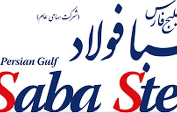 افزایش درآمد و سود عملیاتی صبا فولاد خلیج فارس