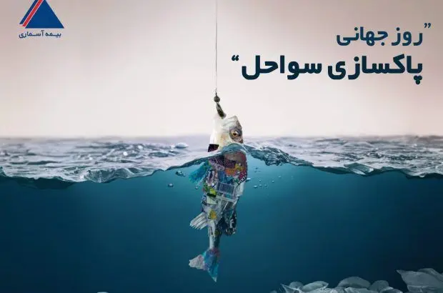 آلودگی سواحل، اکوسیستم را تغییر داده اند
