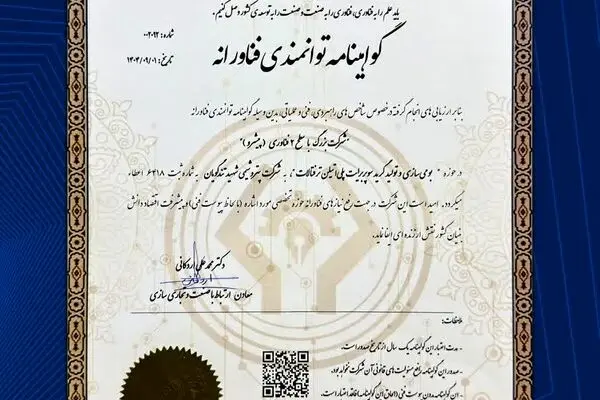 اقتدار دانش‌بنیان در صنعت پتروشیمی؛ گواهینامه سطح ۲ فناوری در دستان پتروشیمی شهید تندگویان