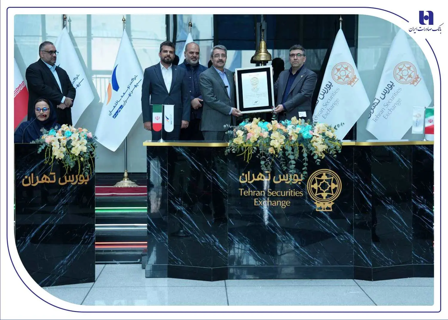 عرضه اولیه «ثپهران» توسط بانک صادرات ایران؛ تخصیص ۸۶۶ سهم به بیش از ۱.۲ میلیون کد معاملاتی
