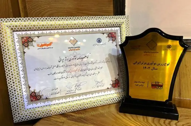در هشتمین جشنواره ملی نوآوری برتر ایرانی؛ تندیس زرین طرح برتر به شرکت فولاد هرمزگان رسید
