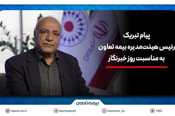 رسانه‌ها، هم‌پای بیمه در مسیر اعتمادسازی

