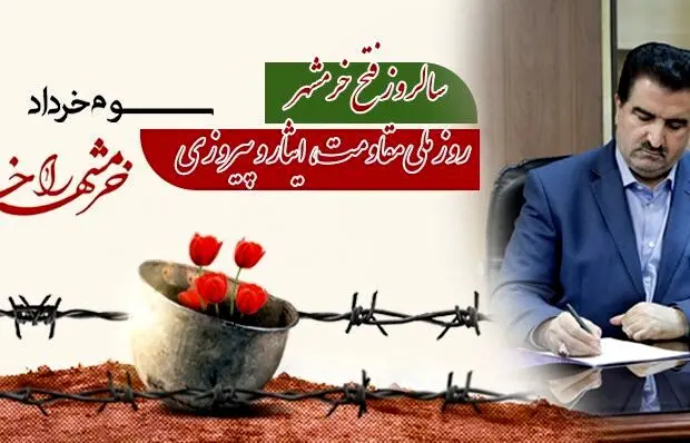سوم خرداد یادآور روزی بزرگ از تاریخ پر افتخار ایران اسلامی است
