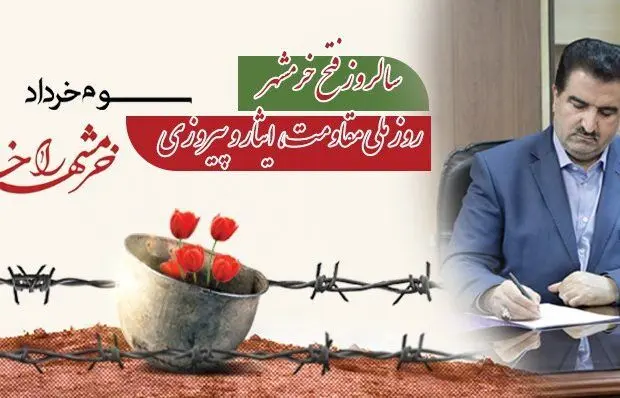 سوم خرداد یادآور روزی بزرگ از تاریخ پر افتخار ایران اسلامی است
