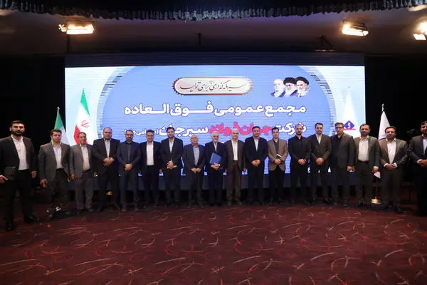 افزایش سرمایه ۱۸ هزار میلیارد ریالی شرکت جهان فولاد سیرجان
