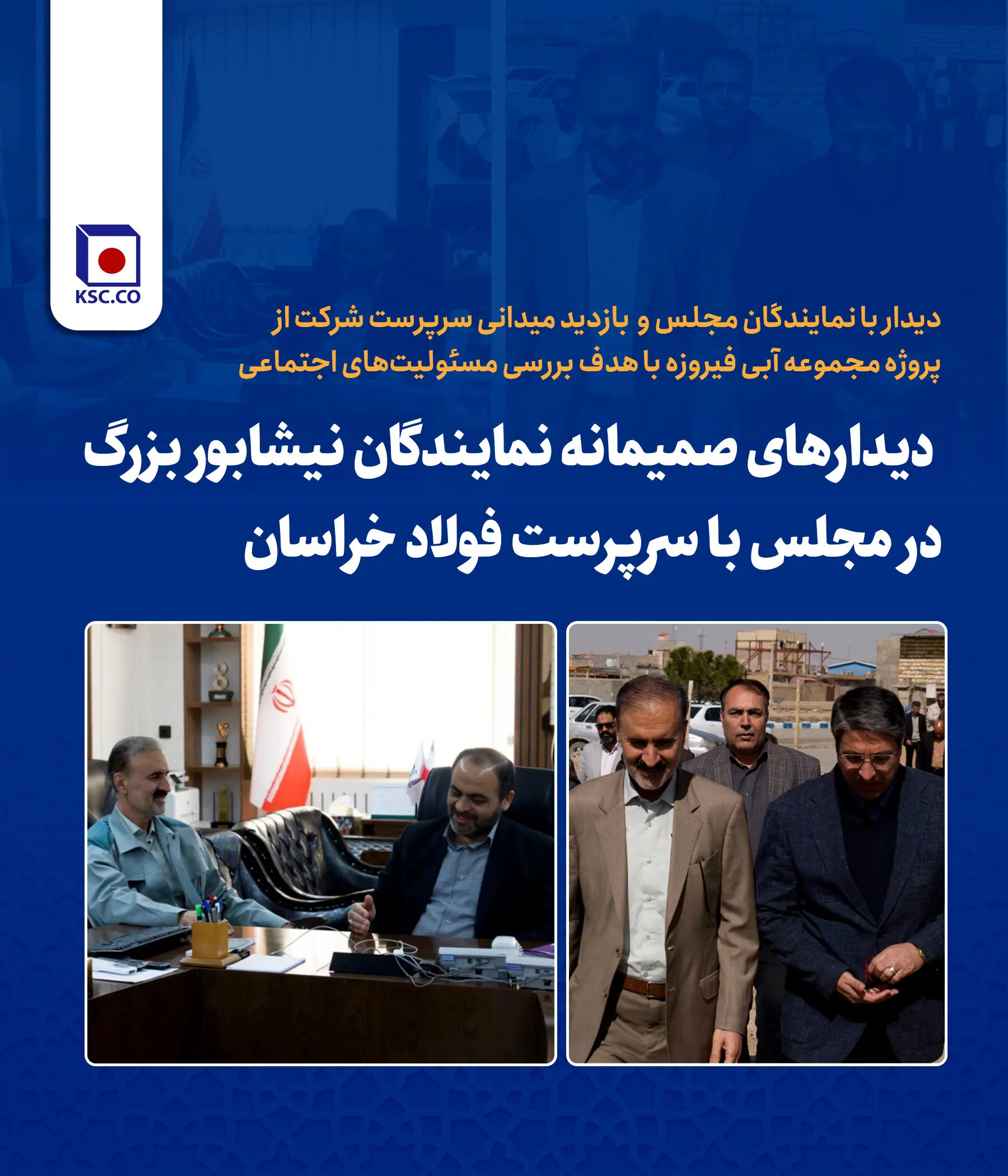 بازدید میدانی سرپرست شرکت از پروژه مجموعه آبی فیروزه با هدف بررسی مسئولیت‌های اجتماعی
