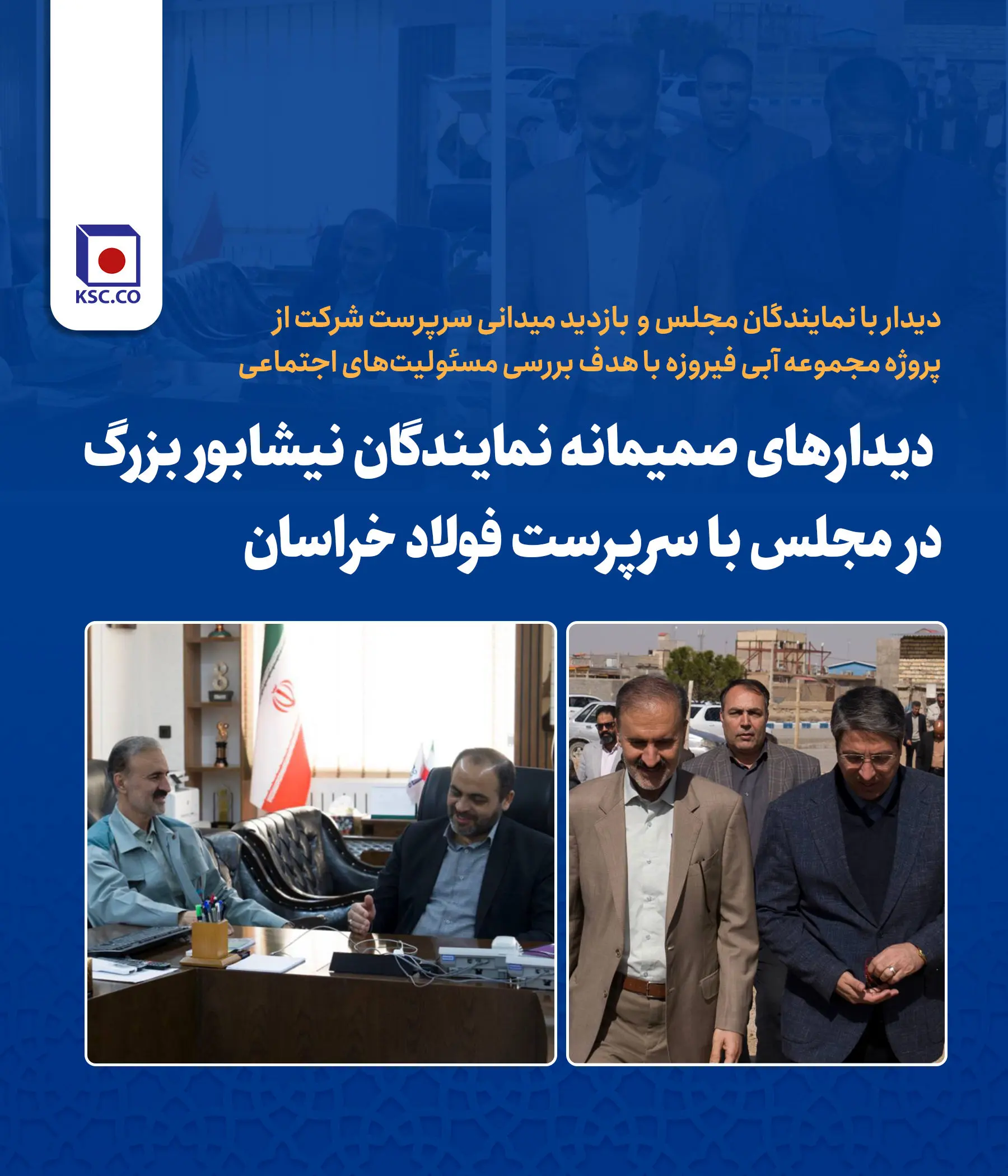 بازدید میدانی سرپرست شرکت از پروژه مجموعه آبی فیروزه با هدف بررسی مسئولیت‌های اجتماعی
