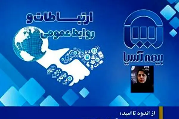روز نوشت دوم: از اندوه تا امید؛ نبض وقایع بیمه آسیا در قاب تصویر
