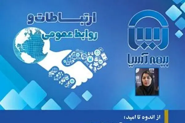 روز نوشت دوم: از اندوه تا امید؛ نبض وقایع بیمه آسیا در قاب تصویر
