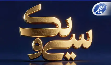 پیام تبریک علی صیادزاده به مناسبت ۳۱ سالگی بیمه معلم
