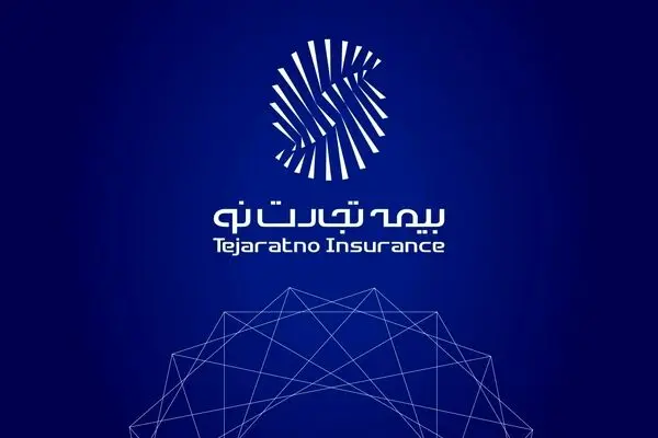 ارائه خدمات آنلاین و حضوری شرکت بیمه تجارت‌نو در سراسر کشور بی‌وقفه در جریان است
