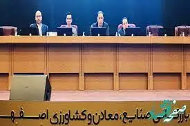 دعوت از صنایع متنوع اصفهان برای تامین مالی در فرابورس
