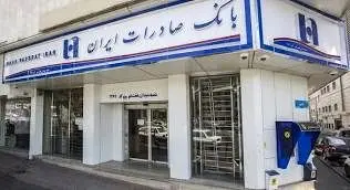 خدمت‌رسانی شعب منتخب استان تهران بانک صادرات ایران در روز تعطیل دوشنبه
