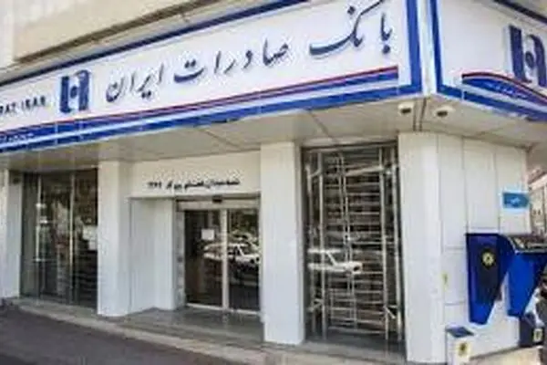 خدمت‌رسانی شعب منتخب استان تهران بانک صادرات ایران در روز تعطیل دوشنبه
