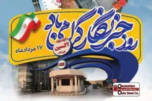 خبرنگاری مسئولیت و تعهد خالصانه در قبال روشنگری افکار عمومی جامعه است
