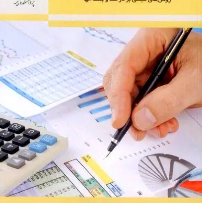 کتاب روش‌های مؤثر یادگیری آماری برای بیم‌سنج‌ها؛ روش‌های مبتنی بر درخت و بسط آن‌ها
