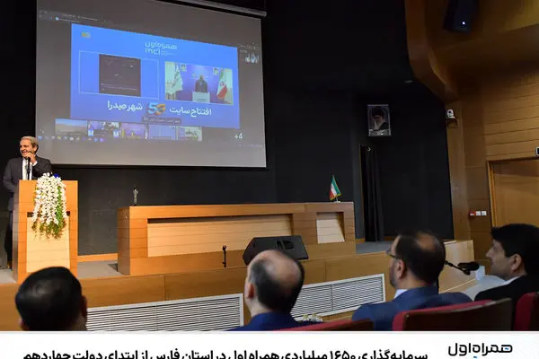 سرمایه‌گذاری ۱۶۵۰ میلیاردی همراه اول در استان فارس از ابتدای دولت چهاردهم
