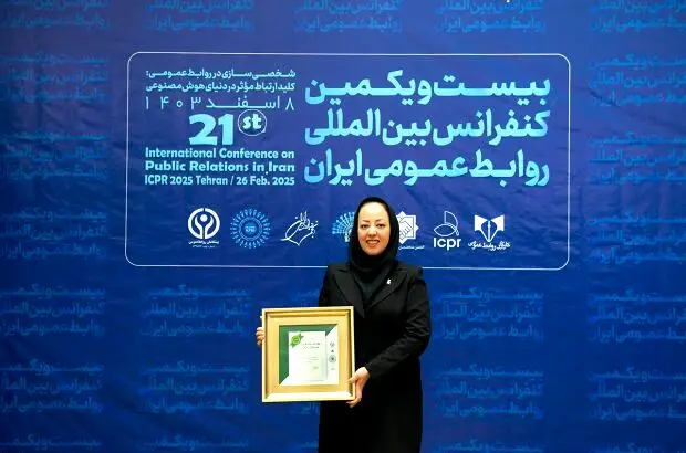 دکتر راحله شهرابی “نشان مدیریت روابط‌عمومی” بیست‌و‌یکمین کنفرانس بین‌المللی روابط‌عمومی ایران را کسب کرد
