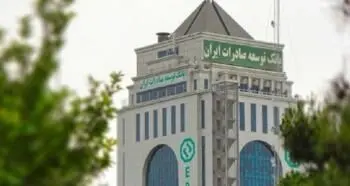 صلاحیت متقاضیان استخدام بانک توسعه صادرات ایران ارزیابی می شود
