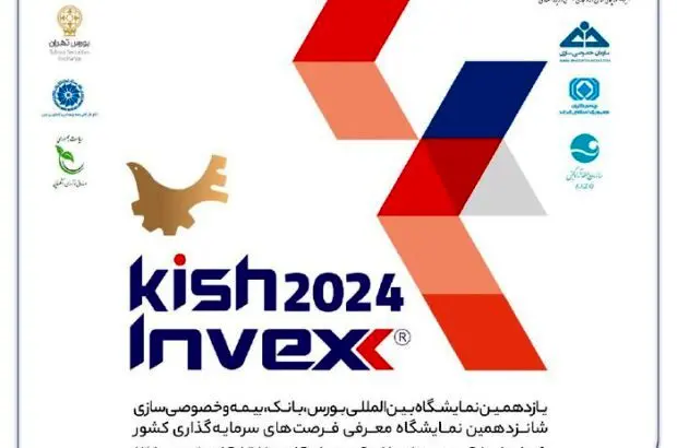حضور بیمه سرمد در یازدهمین نمایشگاه بین‌المللی بورس، بانک، بیمه و خصوصی‌سازی کشور
