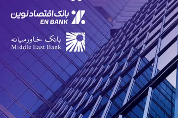«اقتصادنوین»، بانک‌ برتر از نگاه شاخص «کملز»
