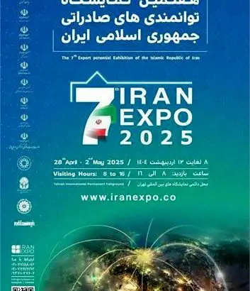 حضور شرکت فولاد خوزستان در نمایشگاه ایران اکسپو ۲۰۲۵؛ بزرگ ترین رویداد صادراتی ایران