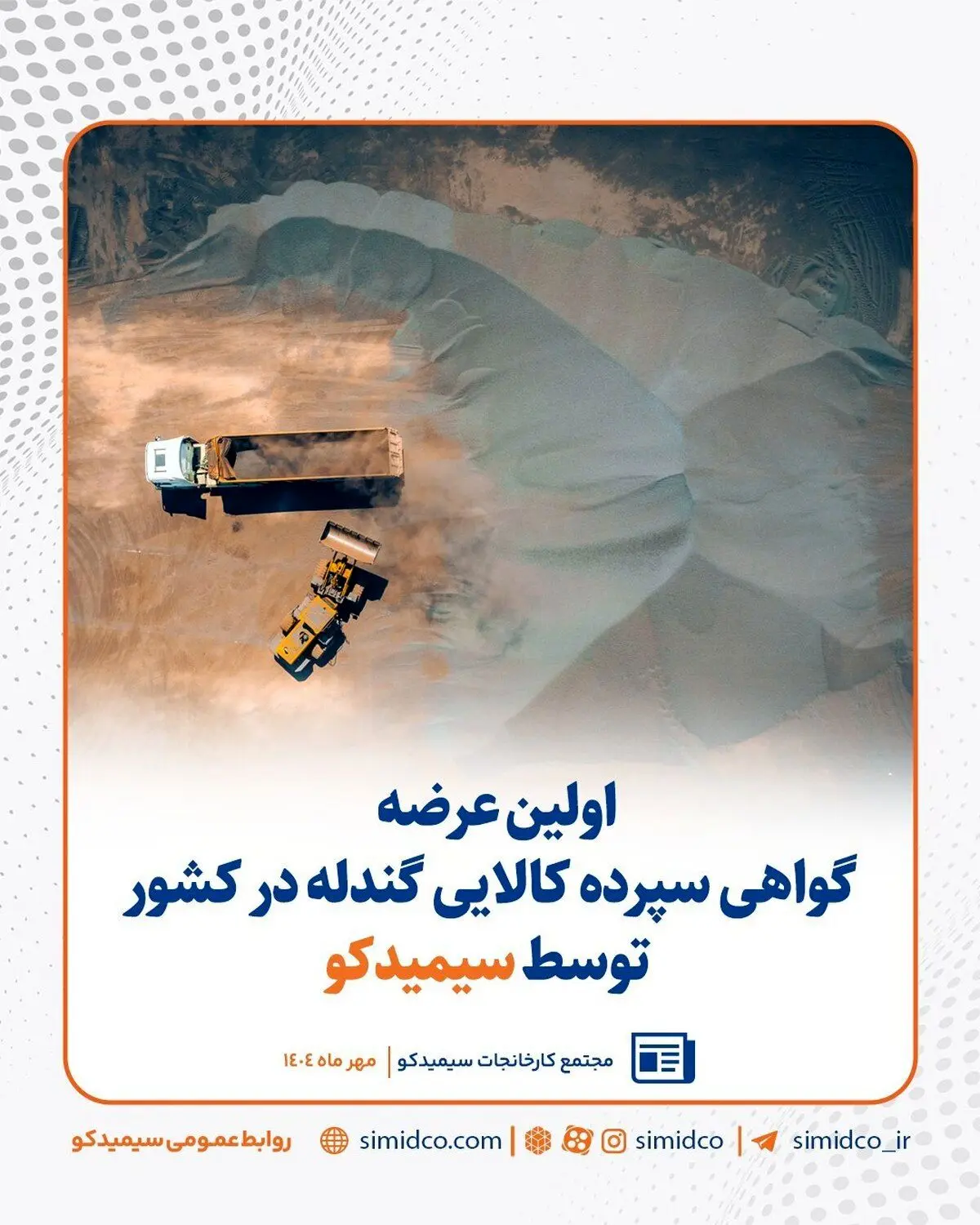 اولین عرضه گواهی سپرده کالایی گندله در کشور توسط سیمیدکو
