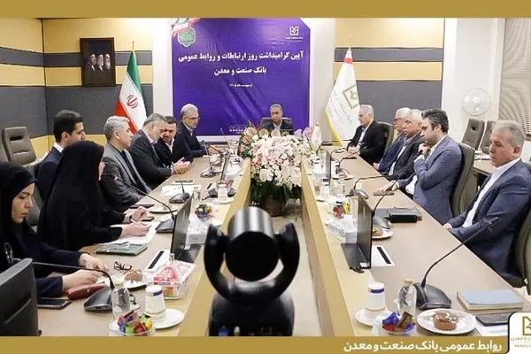 برگزاری آیین گرامیداشت روز ارتباطات و روابط عمومی در بانک صنعت و معدن
