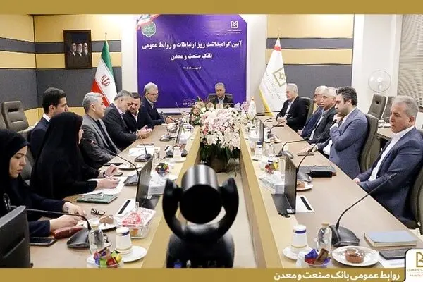برگزاری آیین گرامیداشت روز ارتباطات و روابط عمومی در بانک صنعت و معدن
