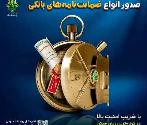 تداوم پرداخت تسهیلات تکلیفی در بانک کارآفرین
