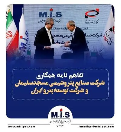 تثبیت خوراک پایدار در پتروشیمی مسجدسلیمان
