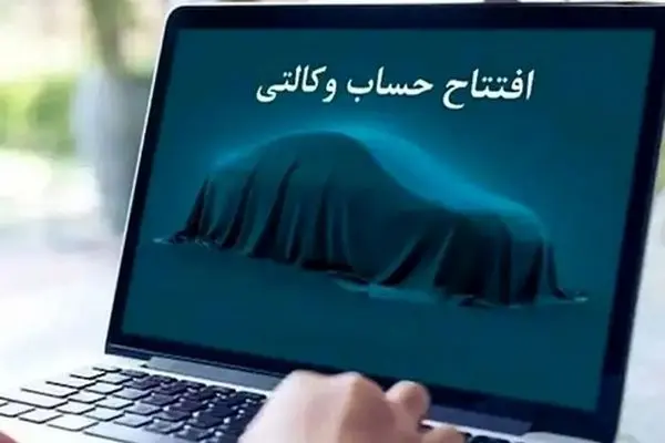 امکان ثبت نام دوره جدید خودرو وارداتی از طریق حساب‌های وکالتی بانک سینا
