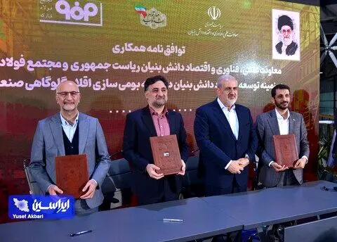 ۴ تفاهم‌نامه همکاری در حوزه صنایع فلزی و معدنی امضا شد
