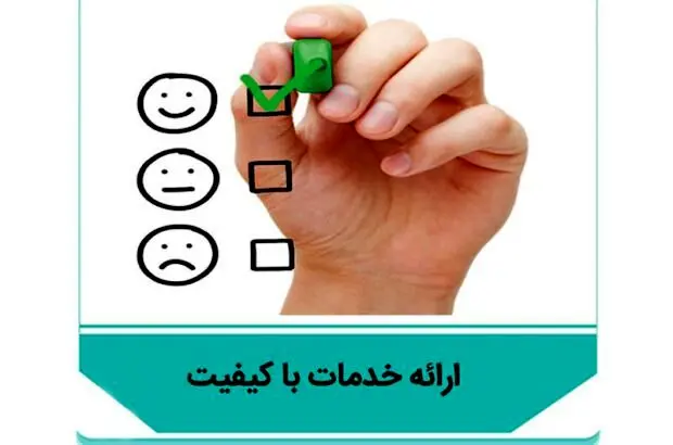 ابلاغ شاخص‌های هفتگانه ارائه خدمات با کیفیت به تمامی واحدهای پست بانک ایران
