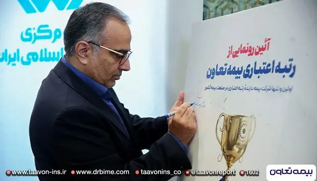 حمایت رئیس کل بیمه مرکزی از انجام فرایند رتبه اعتباری بیمه تعاون
