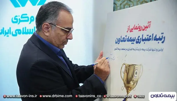 حمایت رئیس کل بیمه مرکزی از انجام فرایند رتبه اعتباری بیمه تعاون
