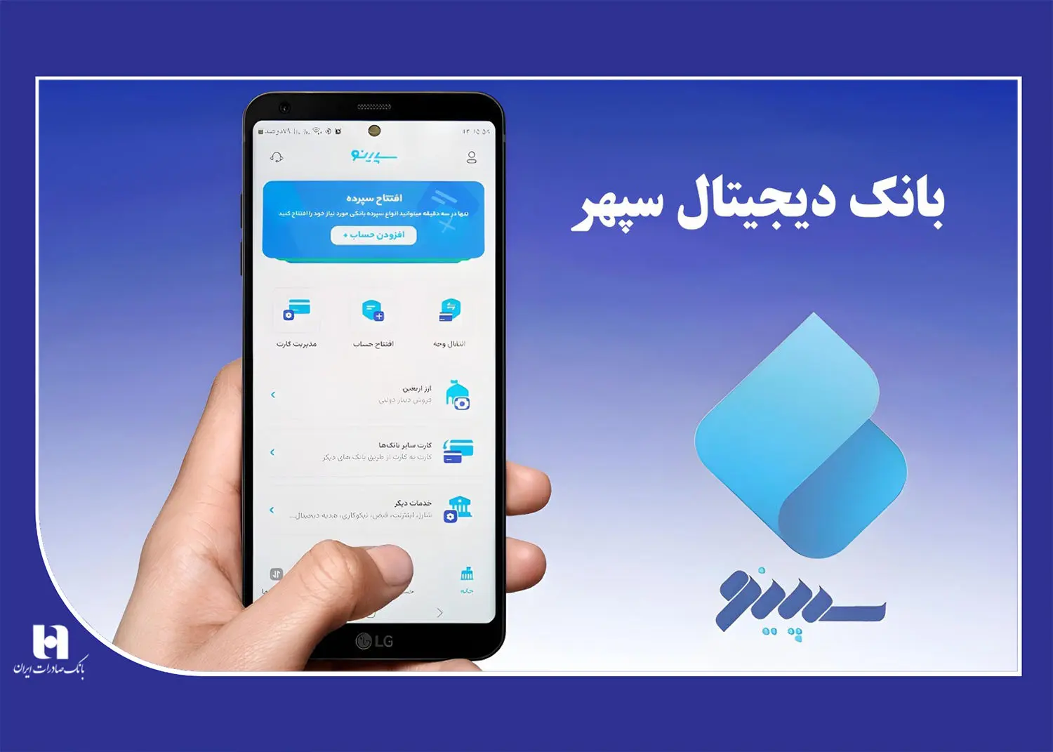 خرید تخفیف دار با بارکد متصل به حساب بانکی «سپینو»
